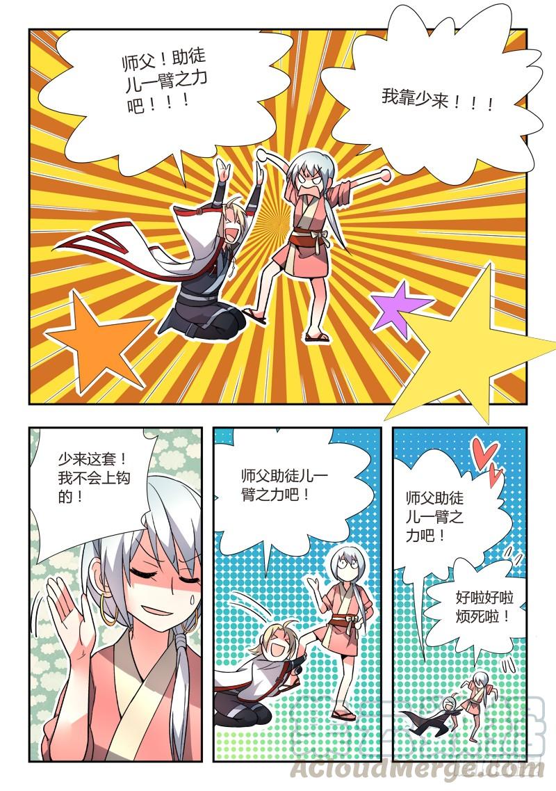 从前有座灵剑山八十九话