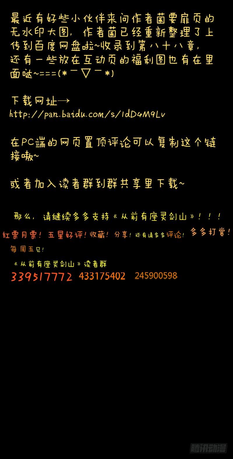从前有座灵剑山八十九话