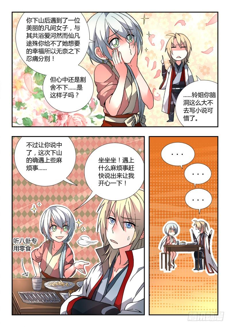从前有座灵剑山八十九话