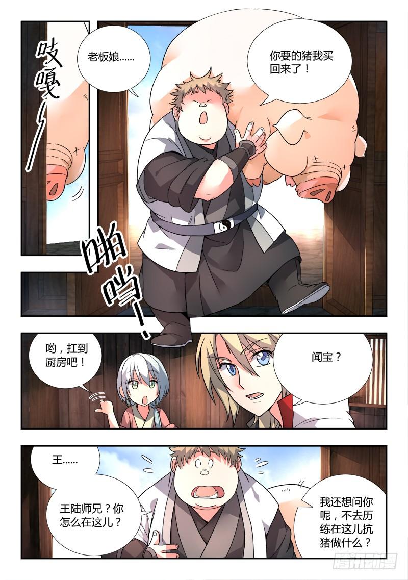 从前有座灵剑山八十九话