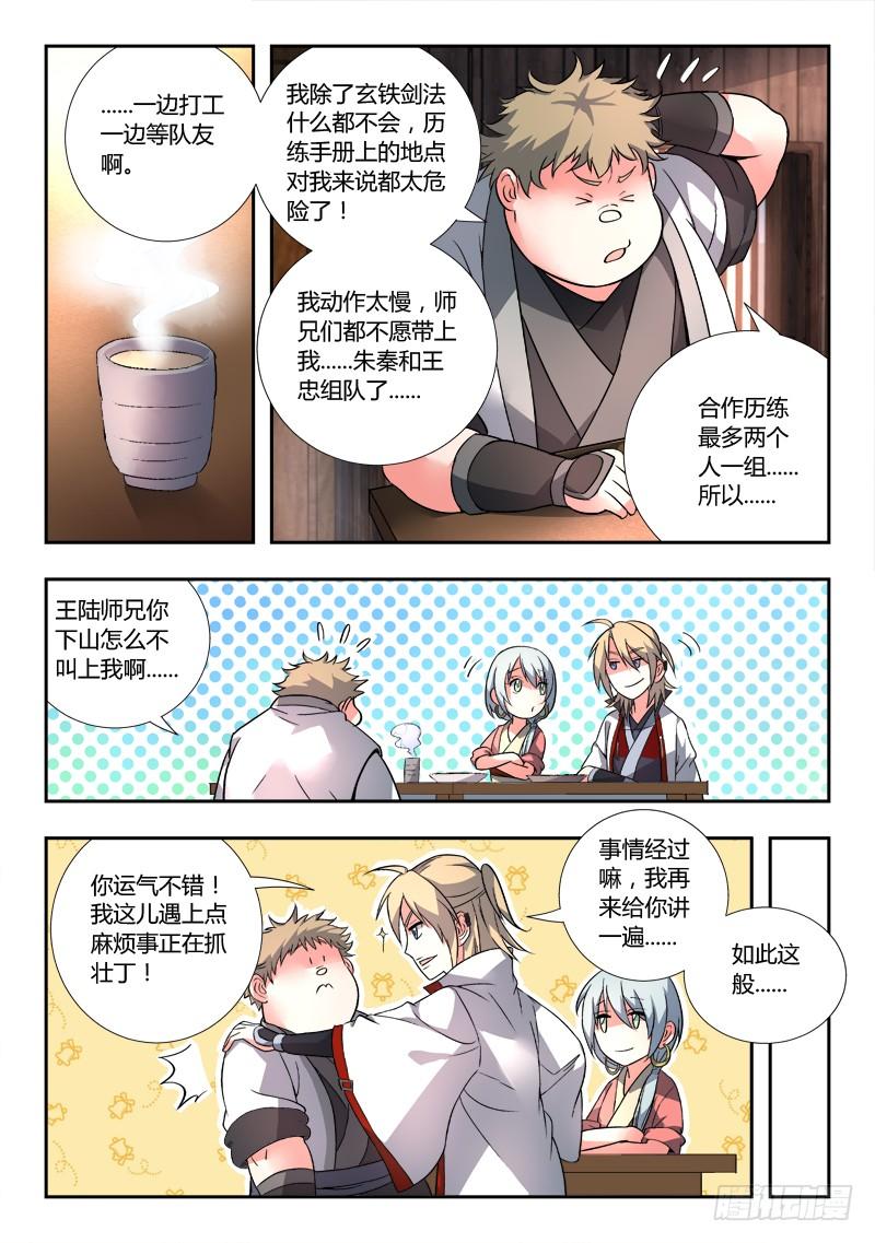 从前有座灵剑山八十九话