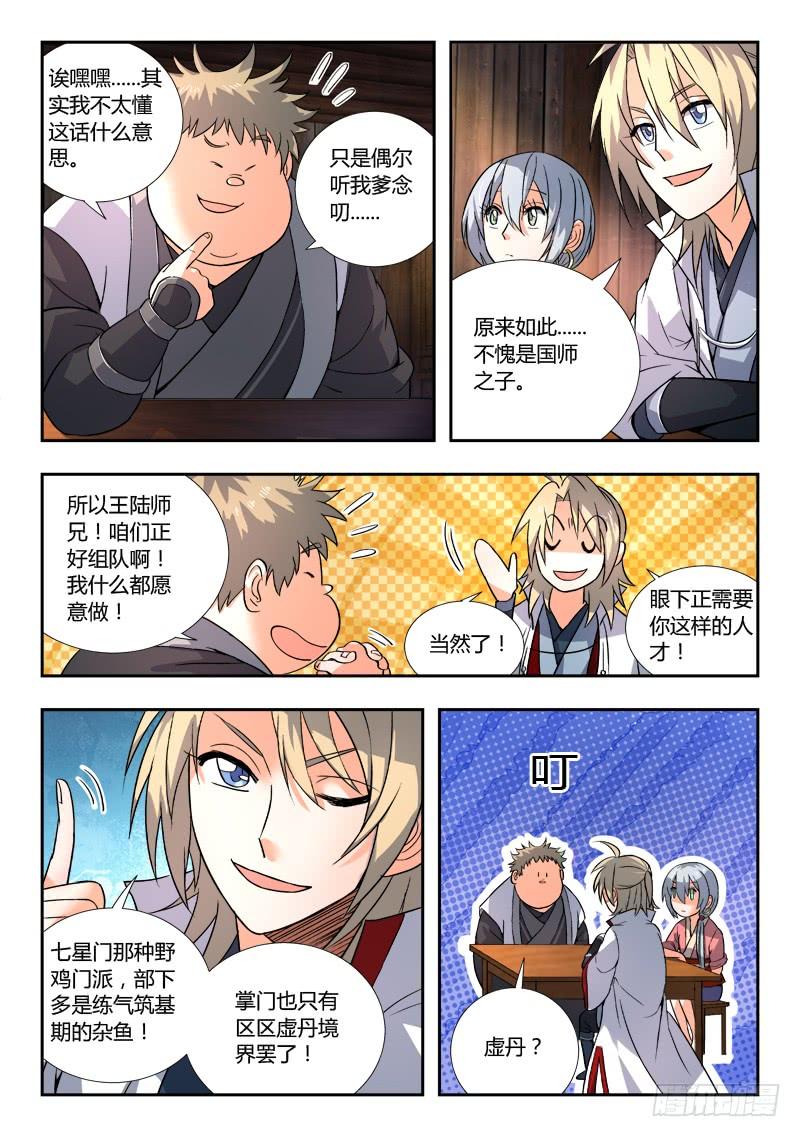 从前有座灵剑山八十九话