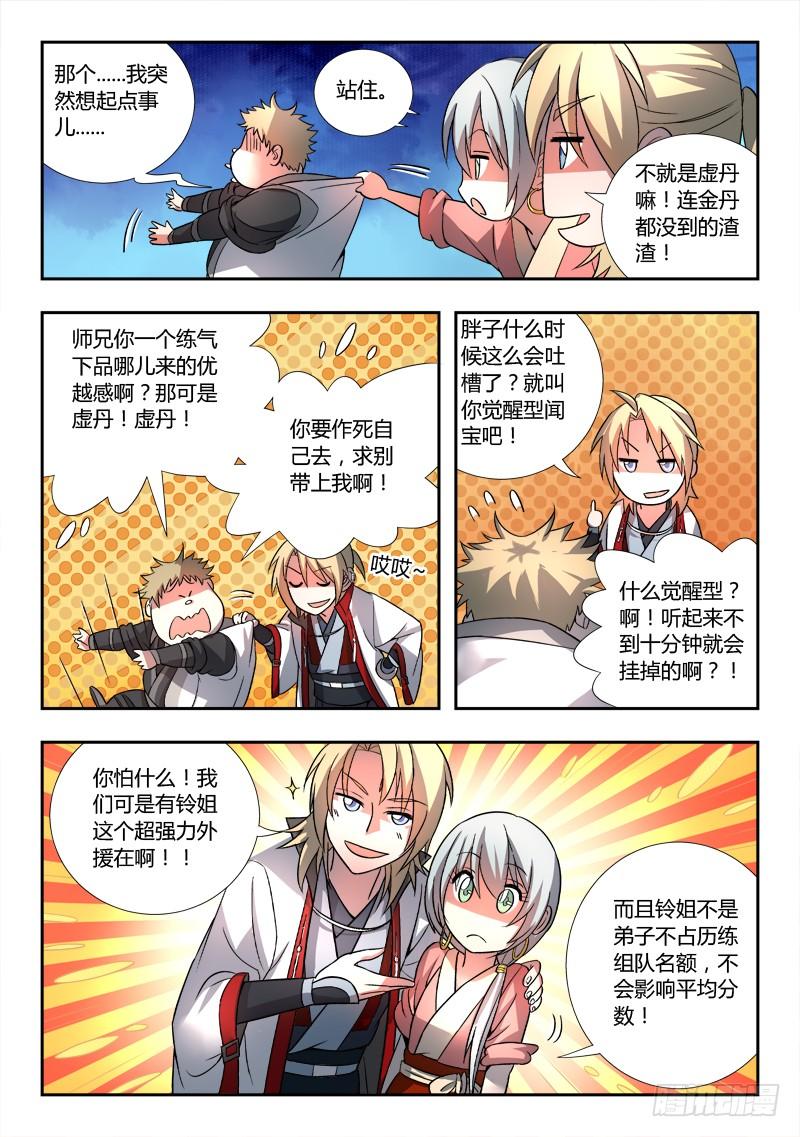 从前有座灵剑山八十九话
