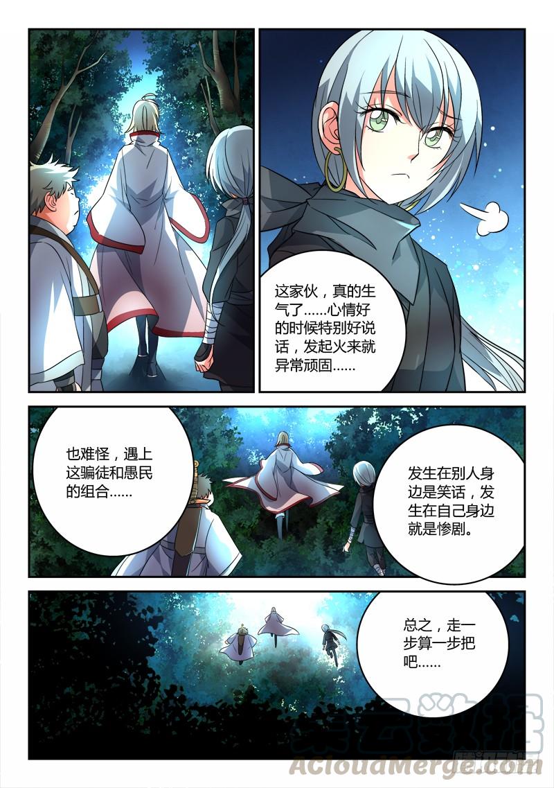 从前有座灵剑山九十话