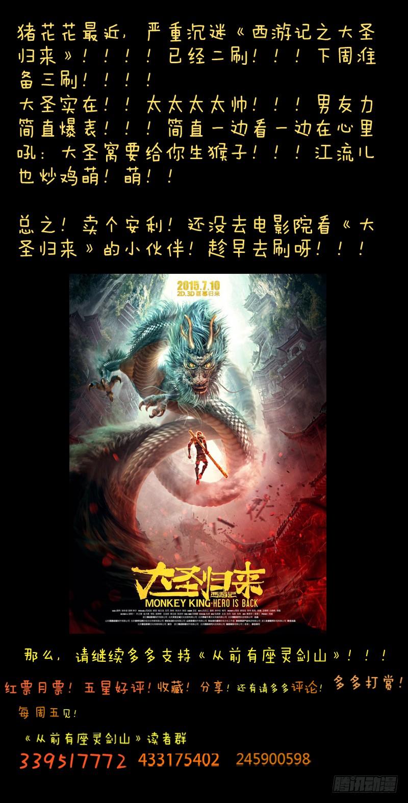 从前有座灵剑山九十话