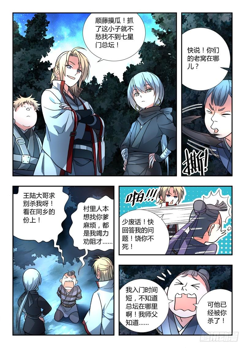 从前有座灵剑山九十话