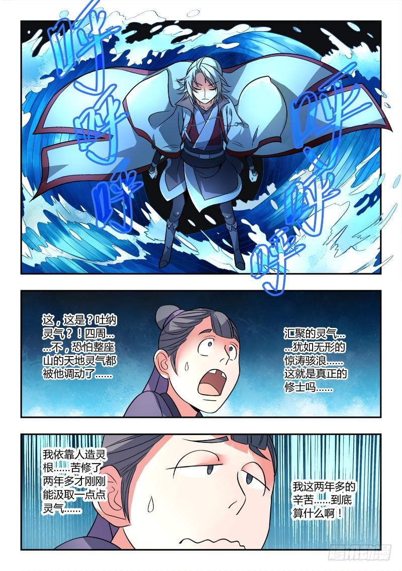 从前有座灵剑山九十话