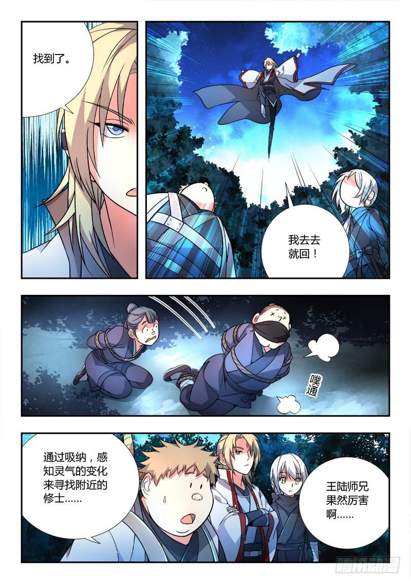 从前有座灵剑山九十话