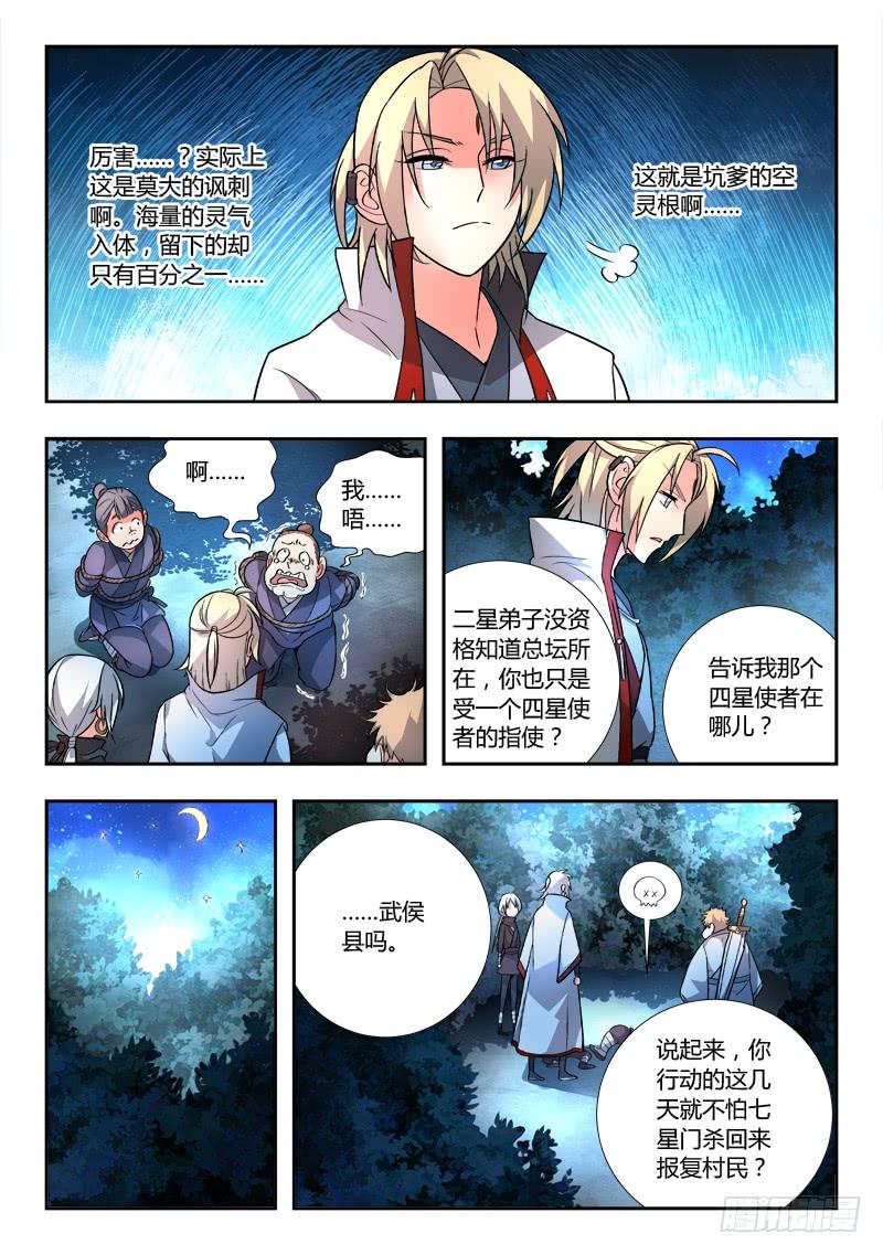 从前有座灵剑山九十话