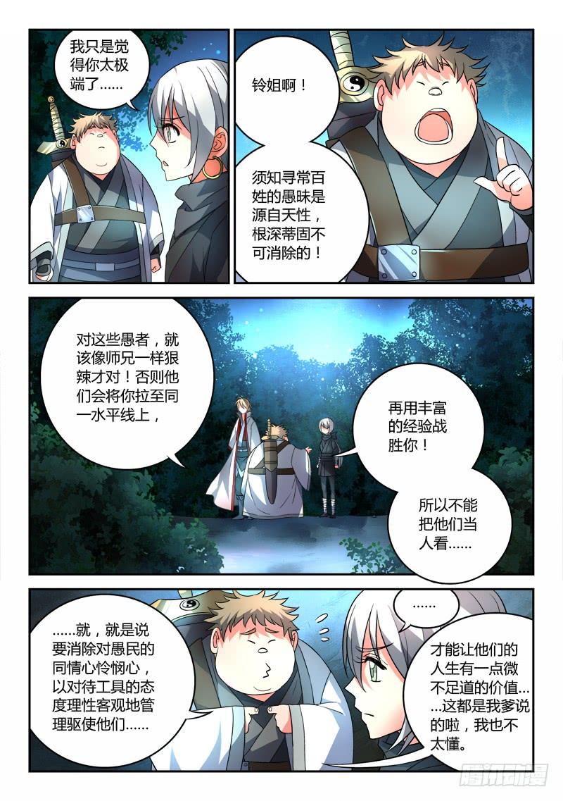 从前有座灵剑山九十话