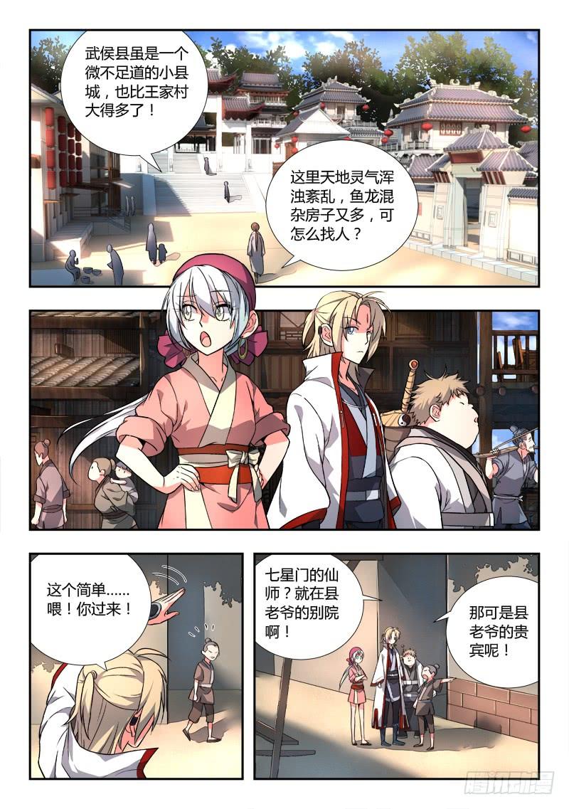 从前有座灵剑山九十一话