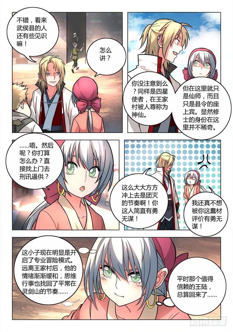 从前有座灵剑山九十一话