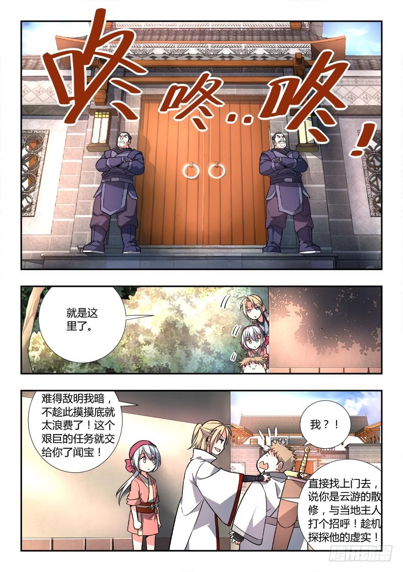从前有座灵剑山九十一话