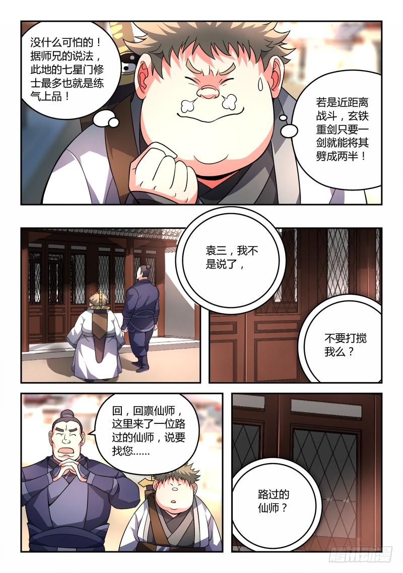 从前有座灵剑山九十一话