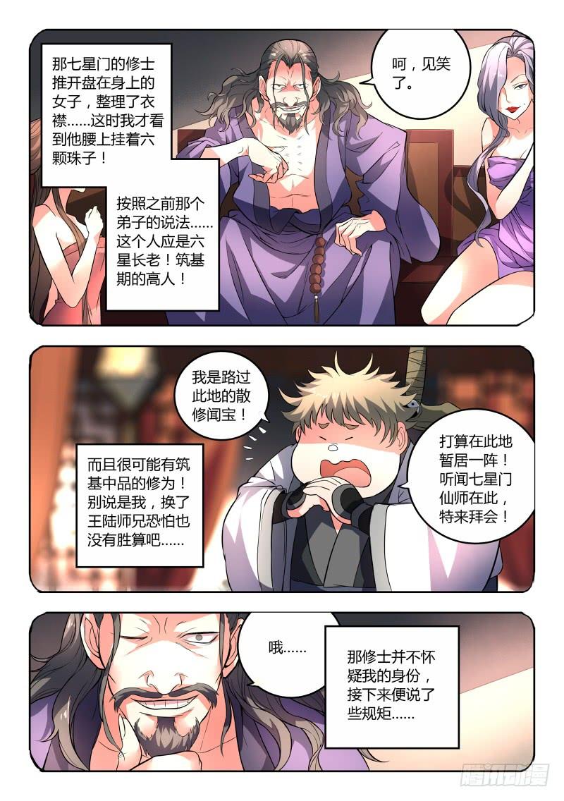 从前有座灵剑山九十二话