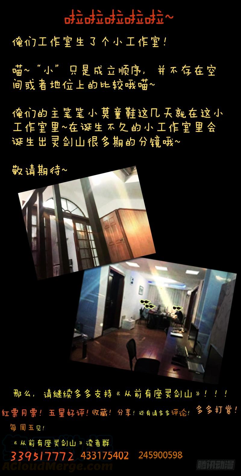 从前有座灵剑山九十二话