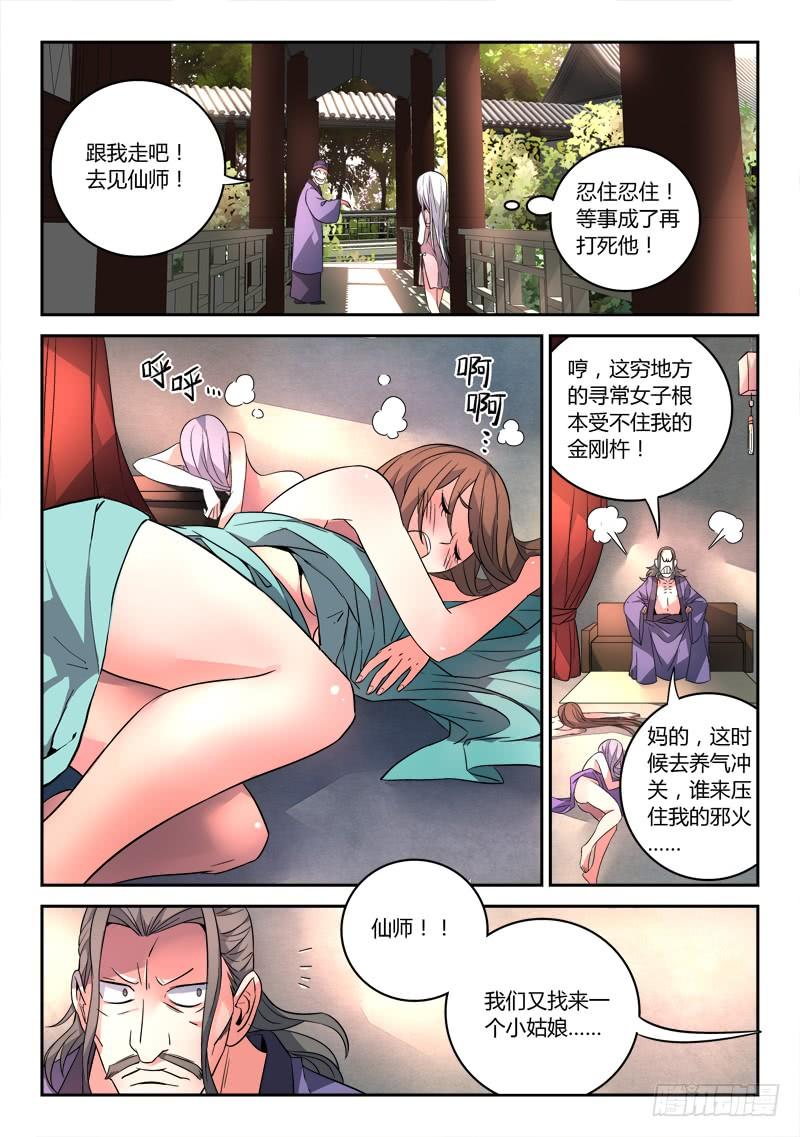 从前有座灵剑山九十三话