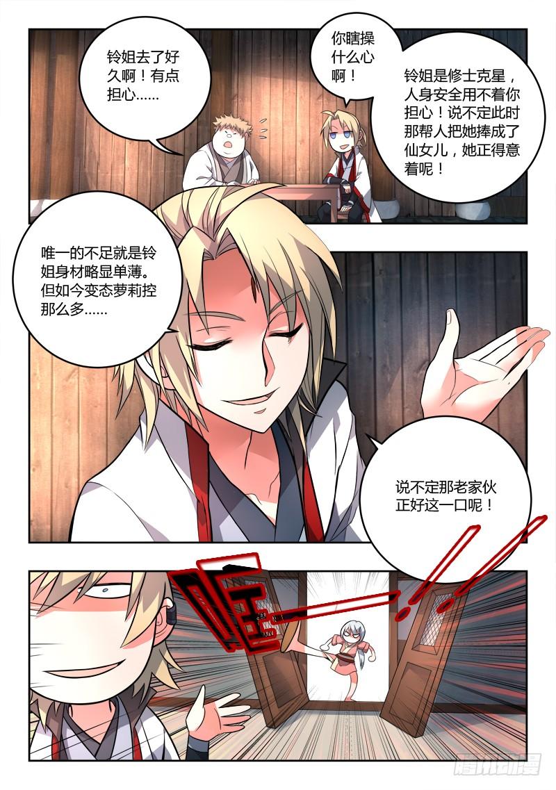 从前有座灵剑山九十四话
