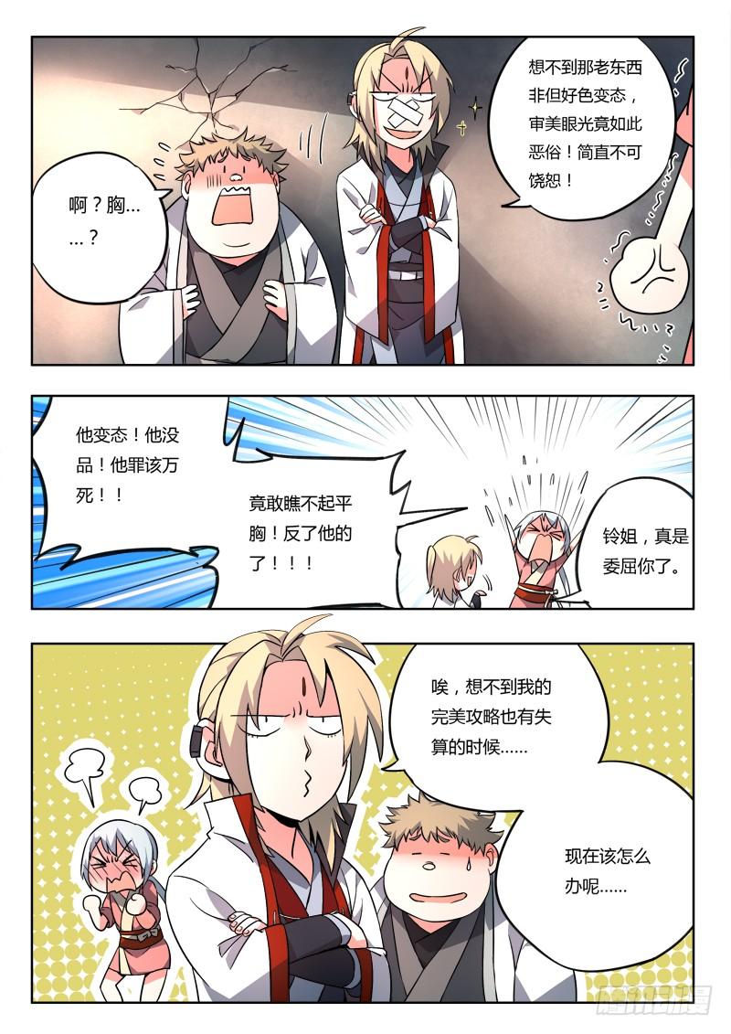 从前有座灵剑山九十四话