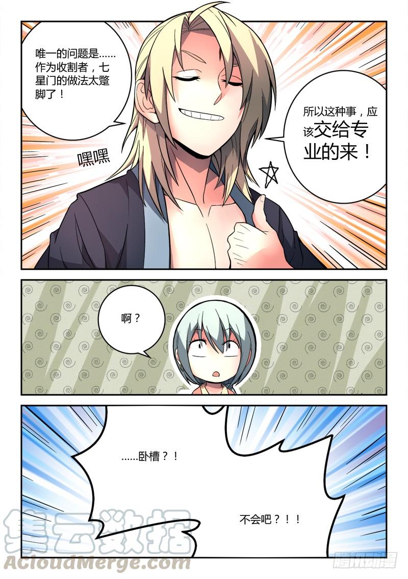 从前有座灵剑山九十七话