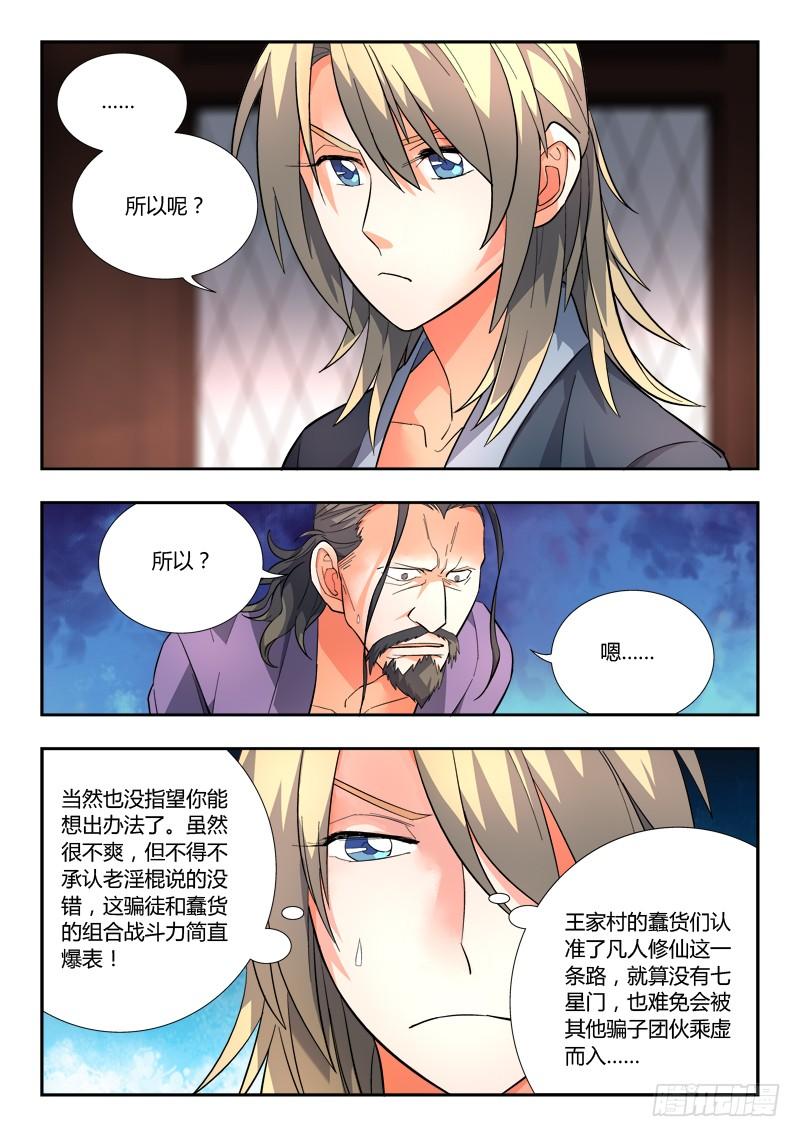 从前有座灵剑山九十七话
