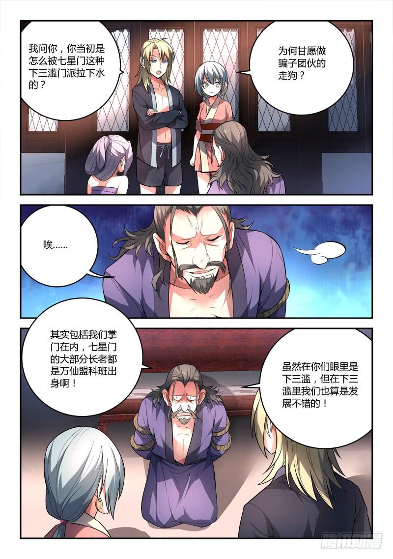 从前有座灵剑山九十七话