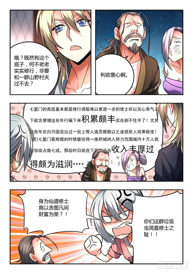 从前有座灵剑山九十七话