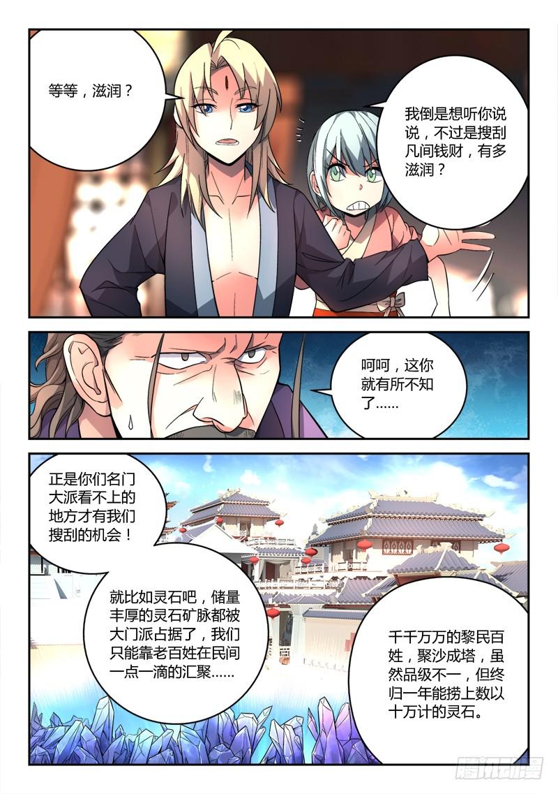 从前有座灵剑山九十七话