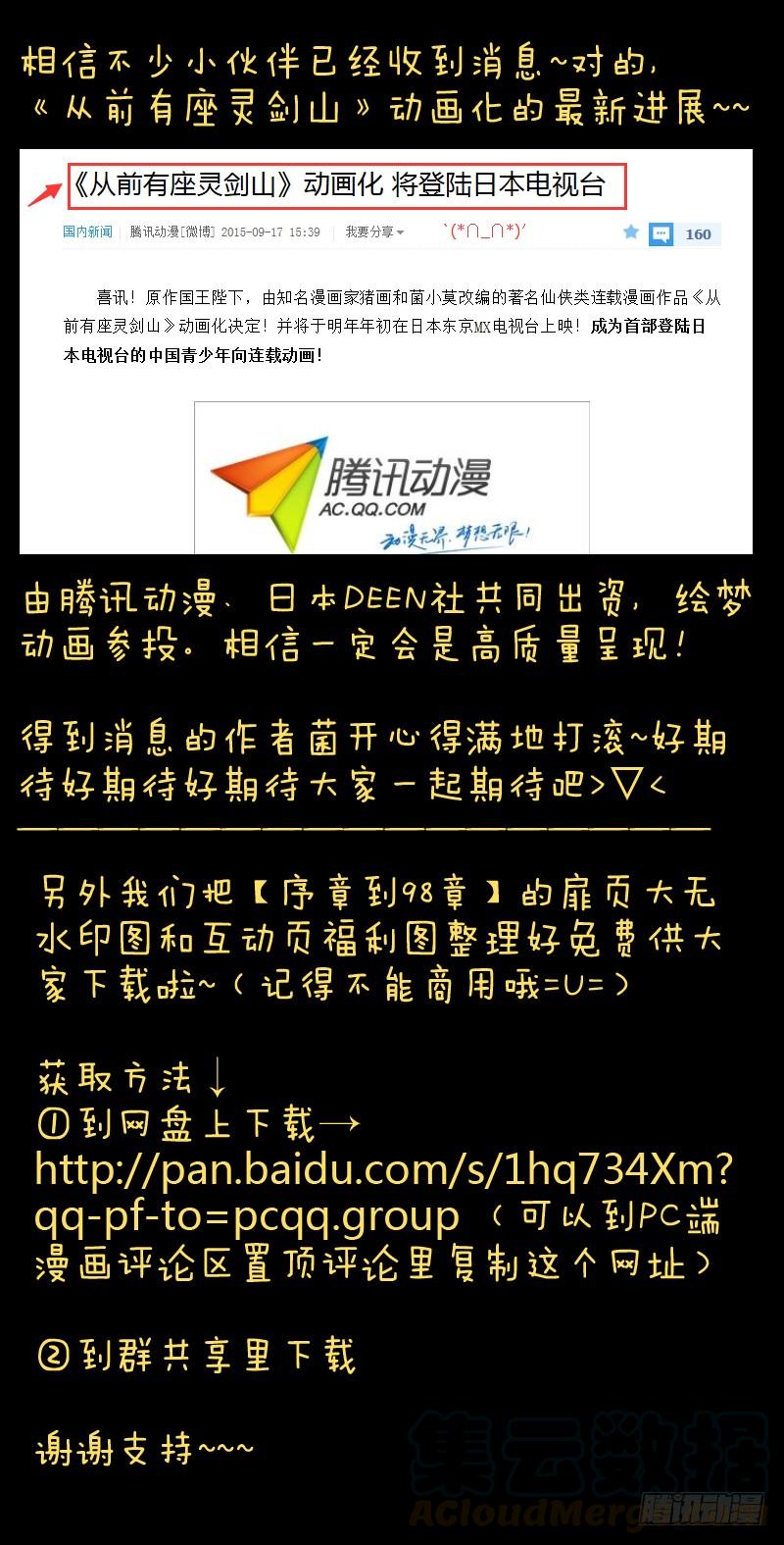 从前有座灵剑山九十八话