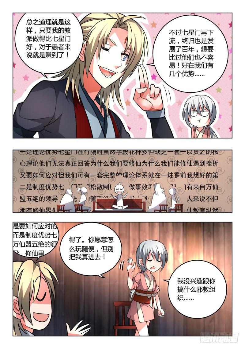 从前有座灵剑山九十八话