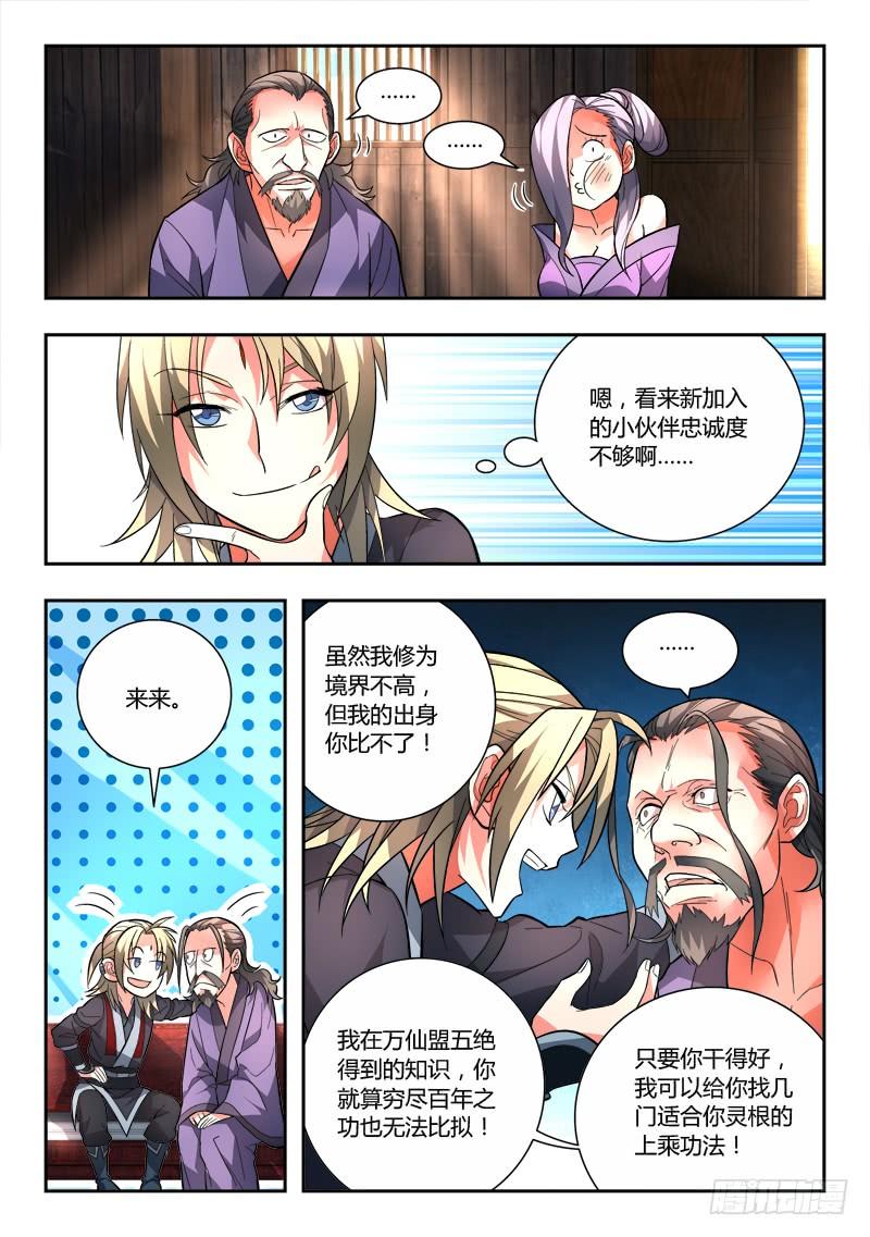 从前有座灵剑山九十九话