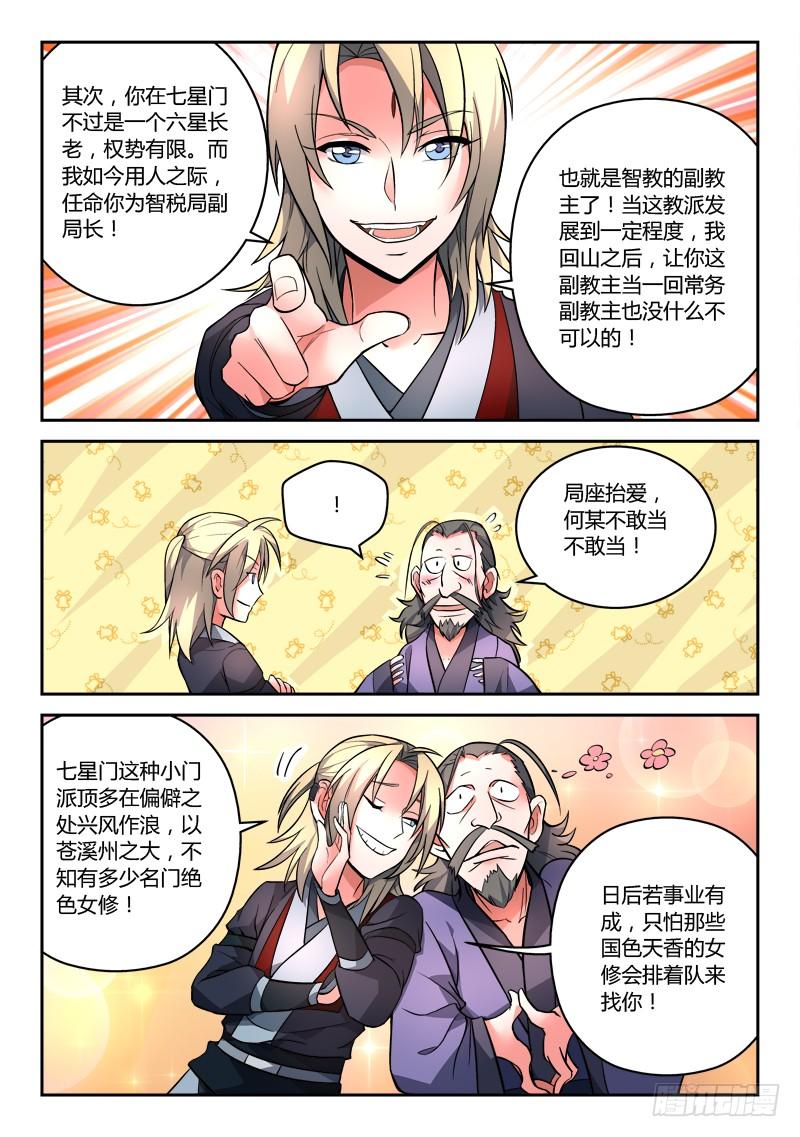 从前有座灵剑山九十九话