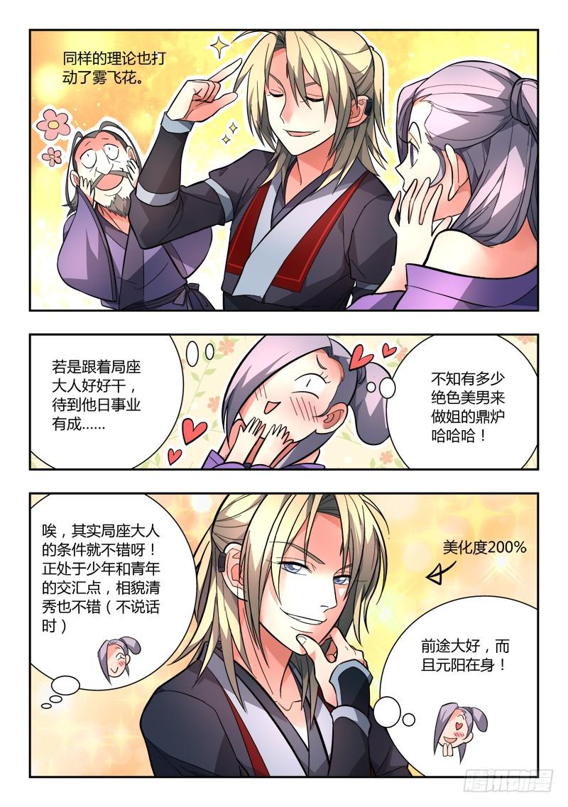 从前有座灵剑山九十九话