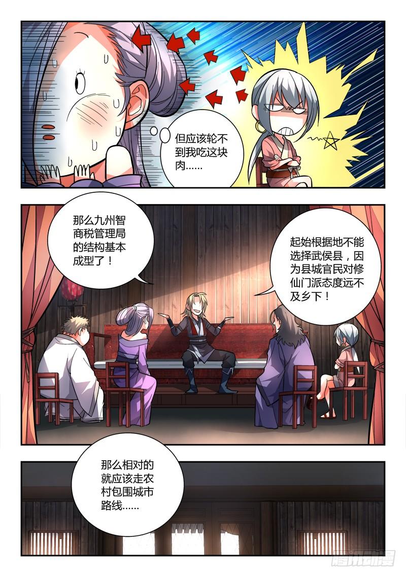 从前有座灵剑山九十九话