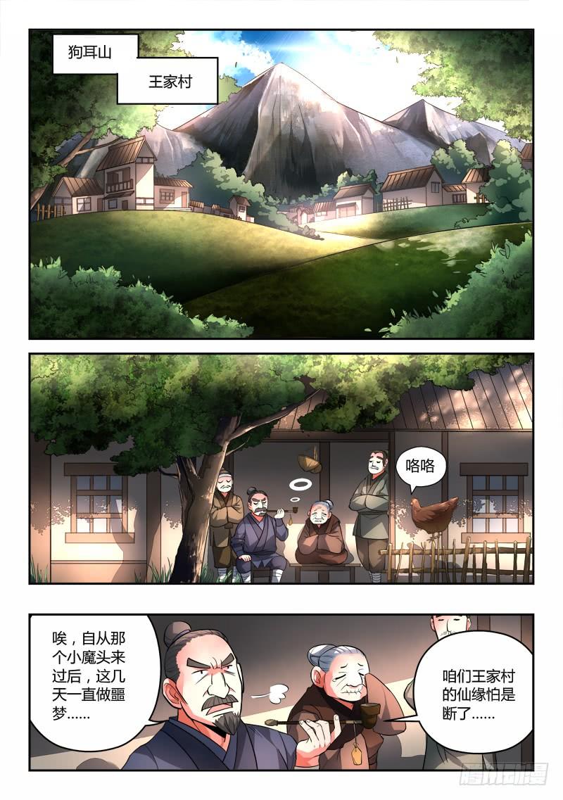 从前有座灵剑山九十九话