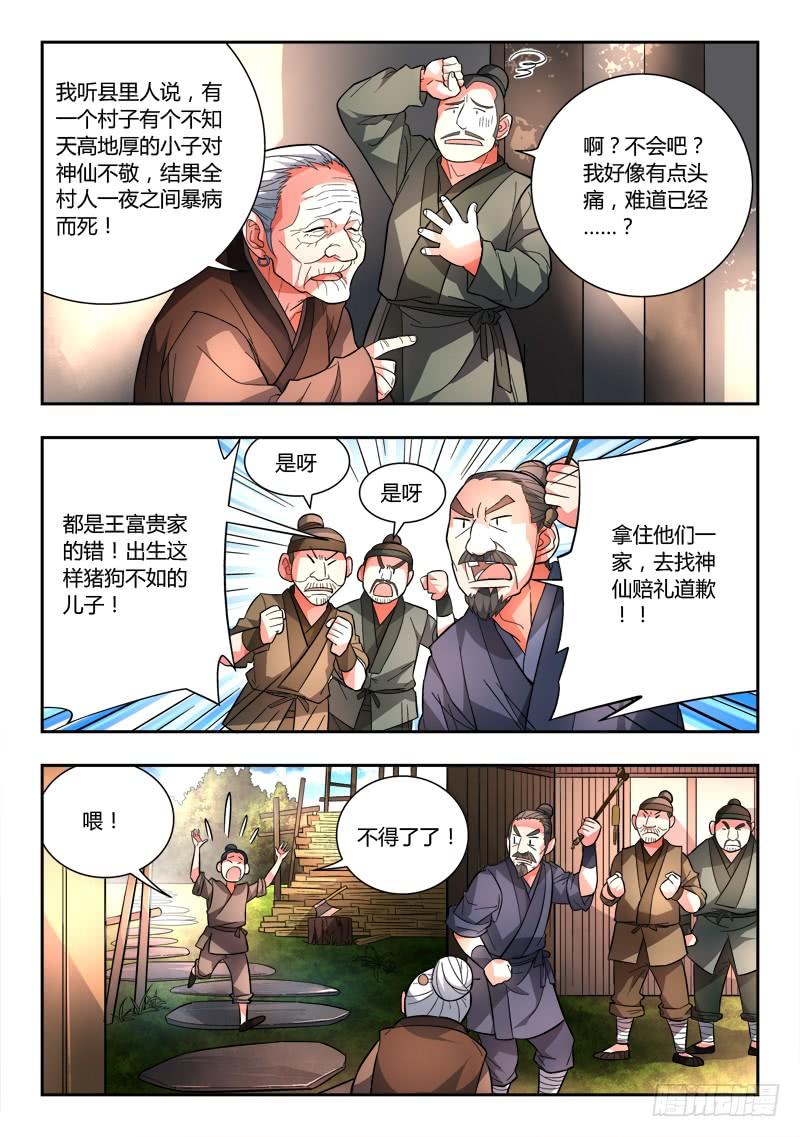 从前有座灵剑山九十九话