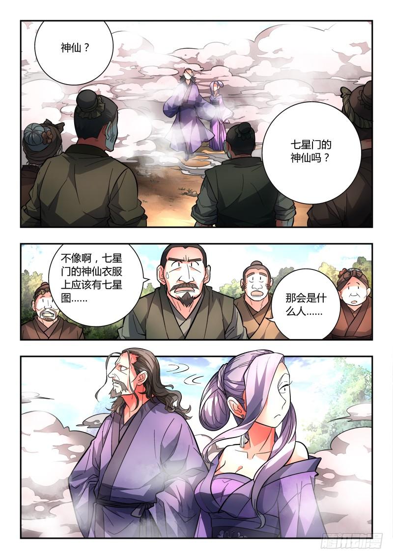 从前有座灵剑山一百话