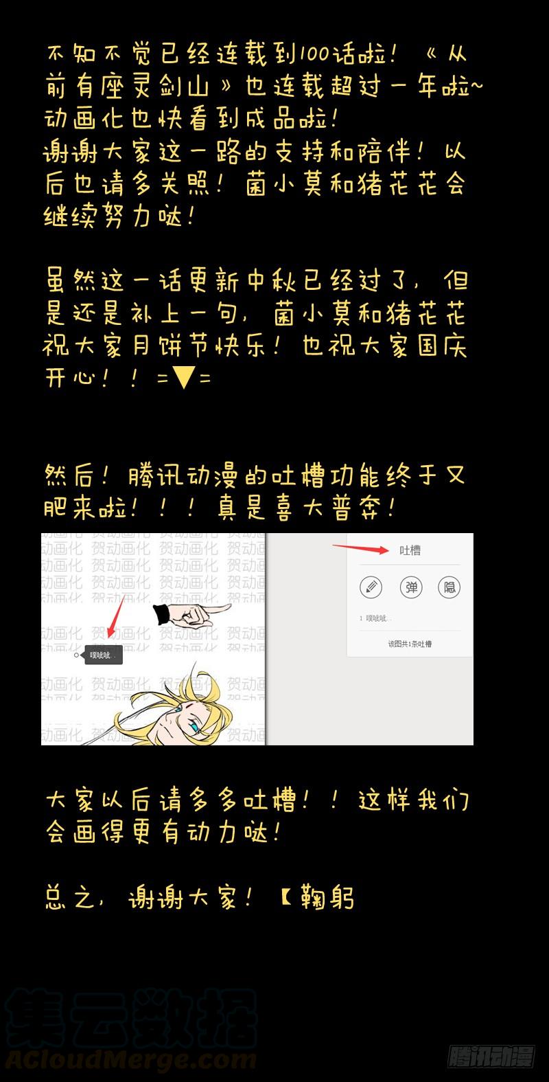 从前有座灵剑山一百话