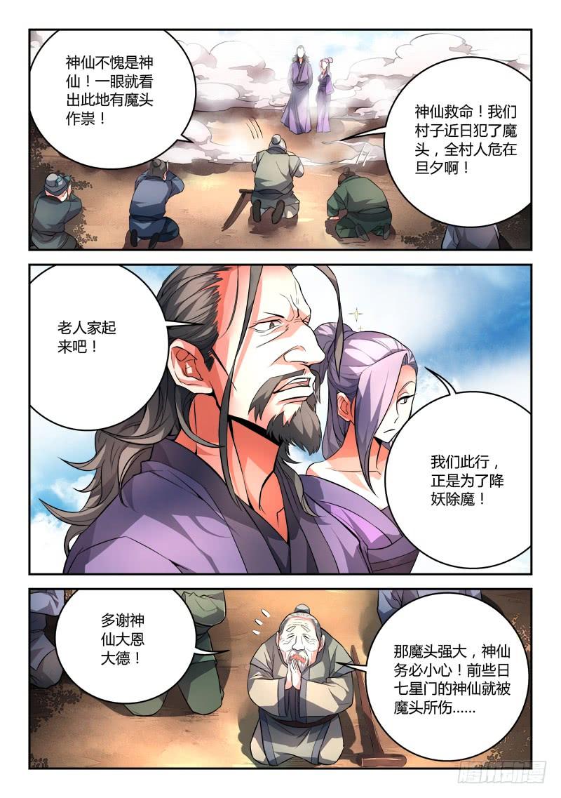 从前有座灵剑山一百话