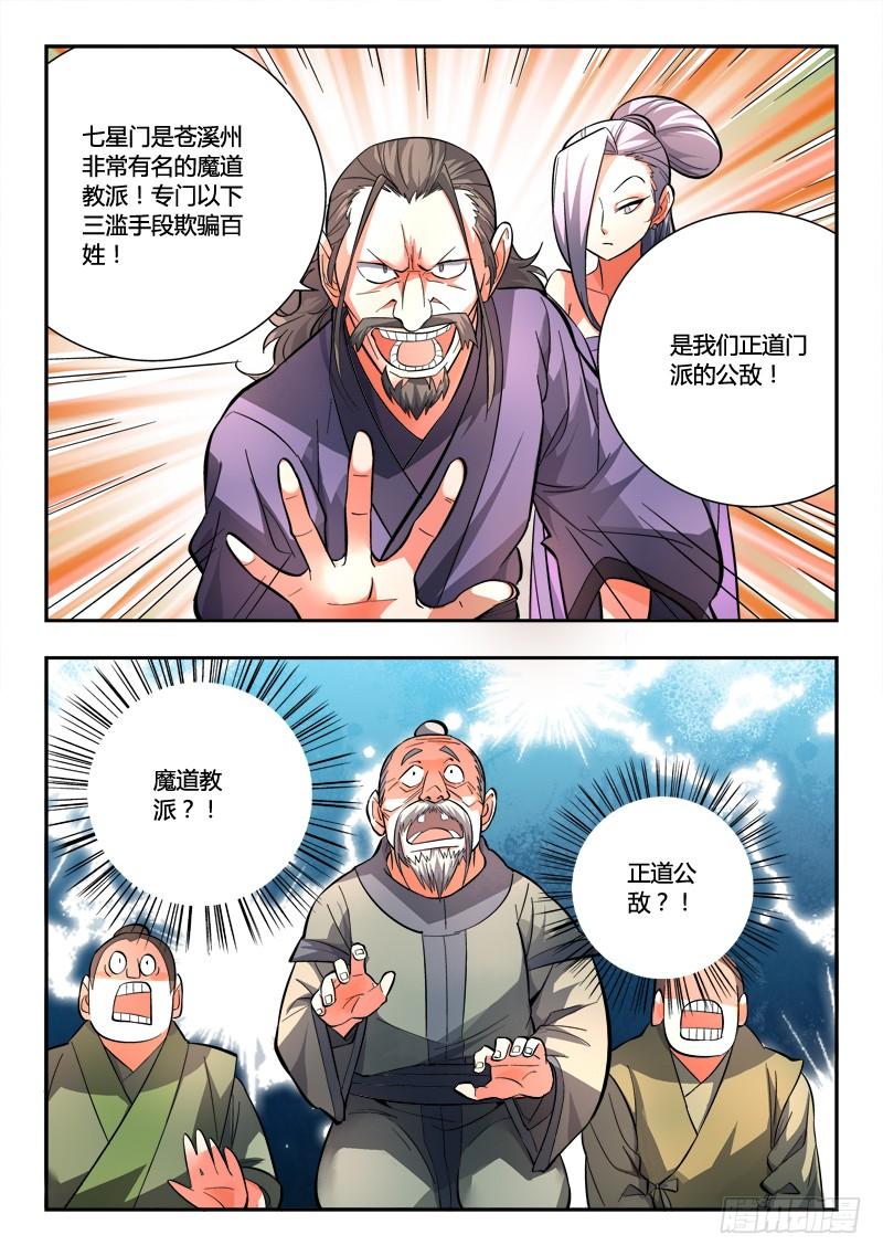 从前有座灵剑山一百话