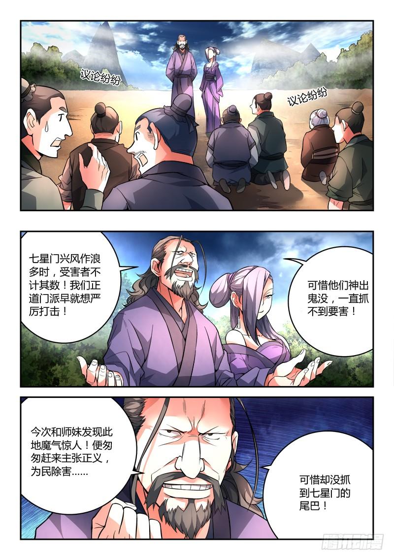 从前有座灵剑山一百零一话