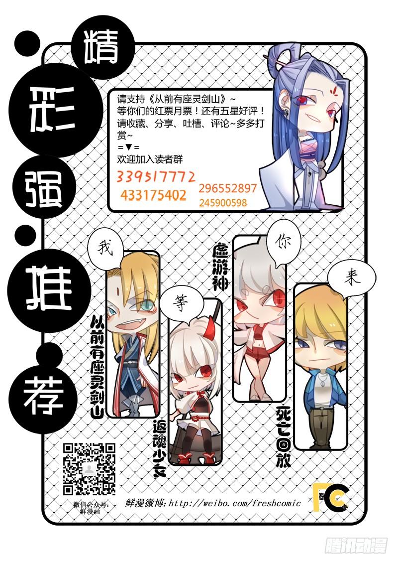 从前有座灵剑山一百零一话