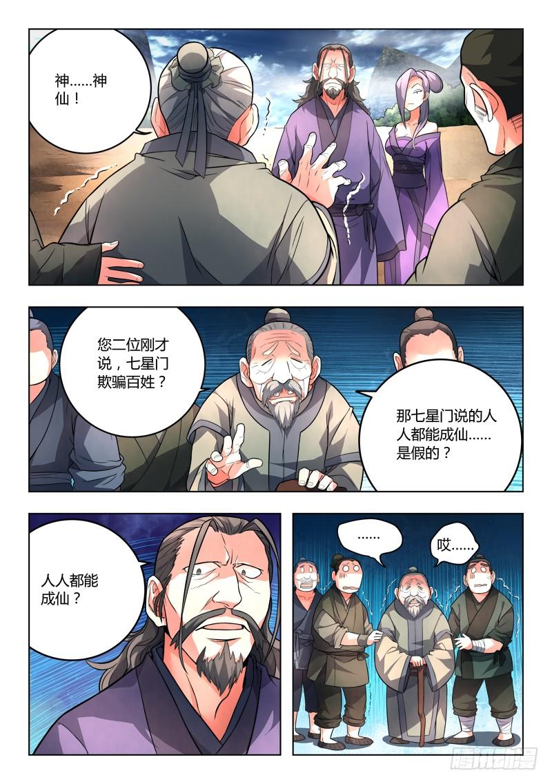 从前有座灵剑山一百零一话