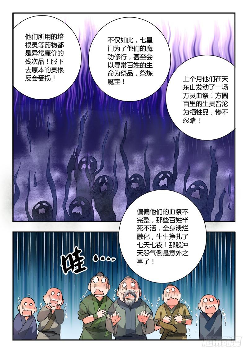 从前有座灵剑山一百零一话