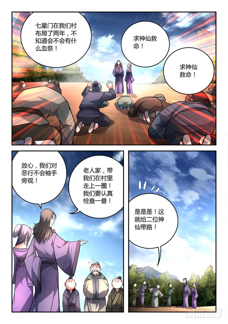 从前有座灵剑山一百零一话