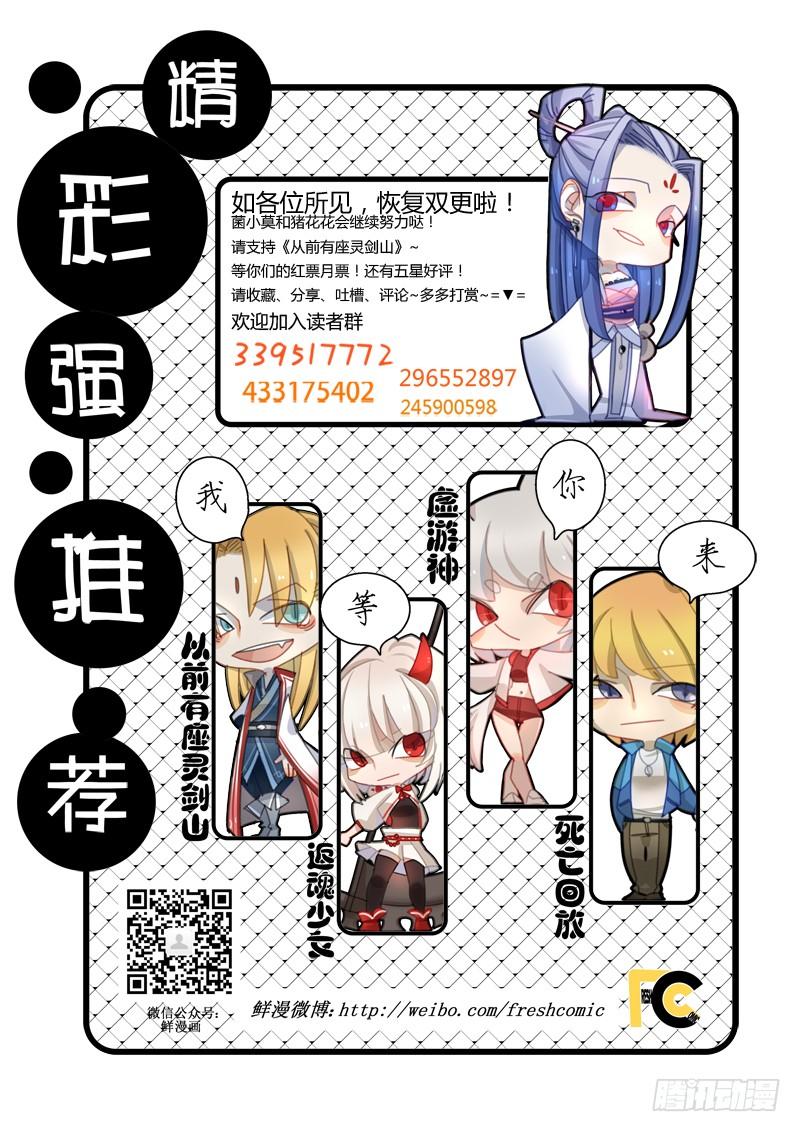 从前有座灵剑山一百零二话
