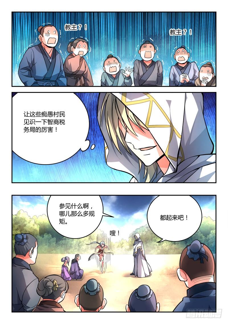 从前有座灵剑山一百零二话