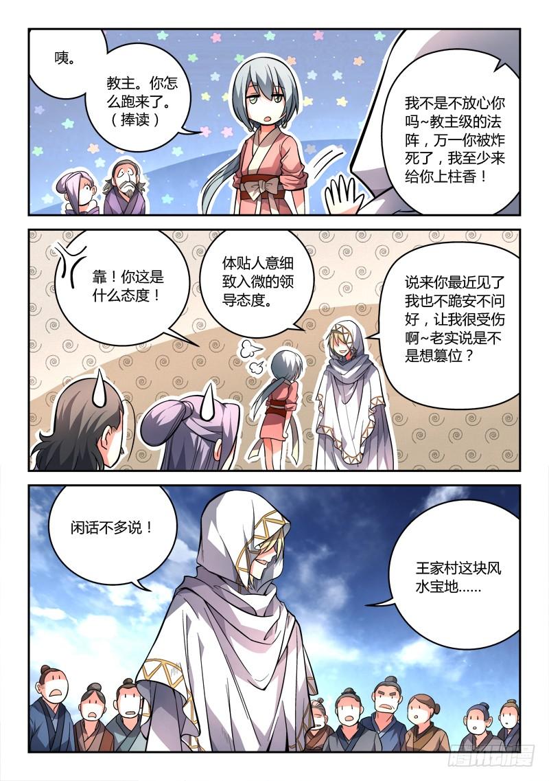 从前有座灵剑山一百零二话