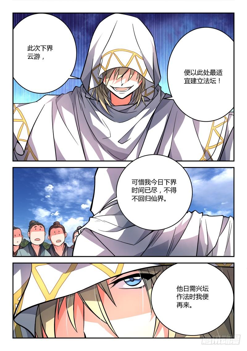 从前有座灵剑山一百零二话