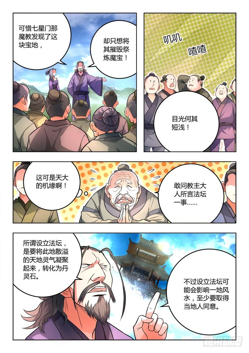 从前有座灵剑山一百零三话